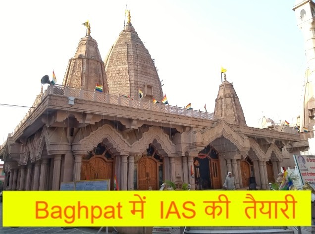baghpat ias coaching upsc prepartion