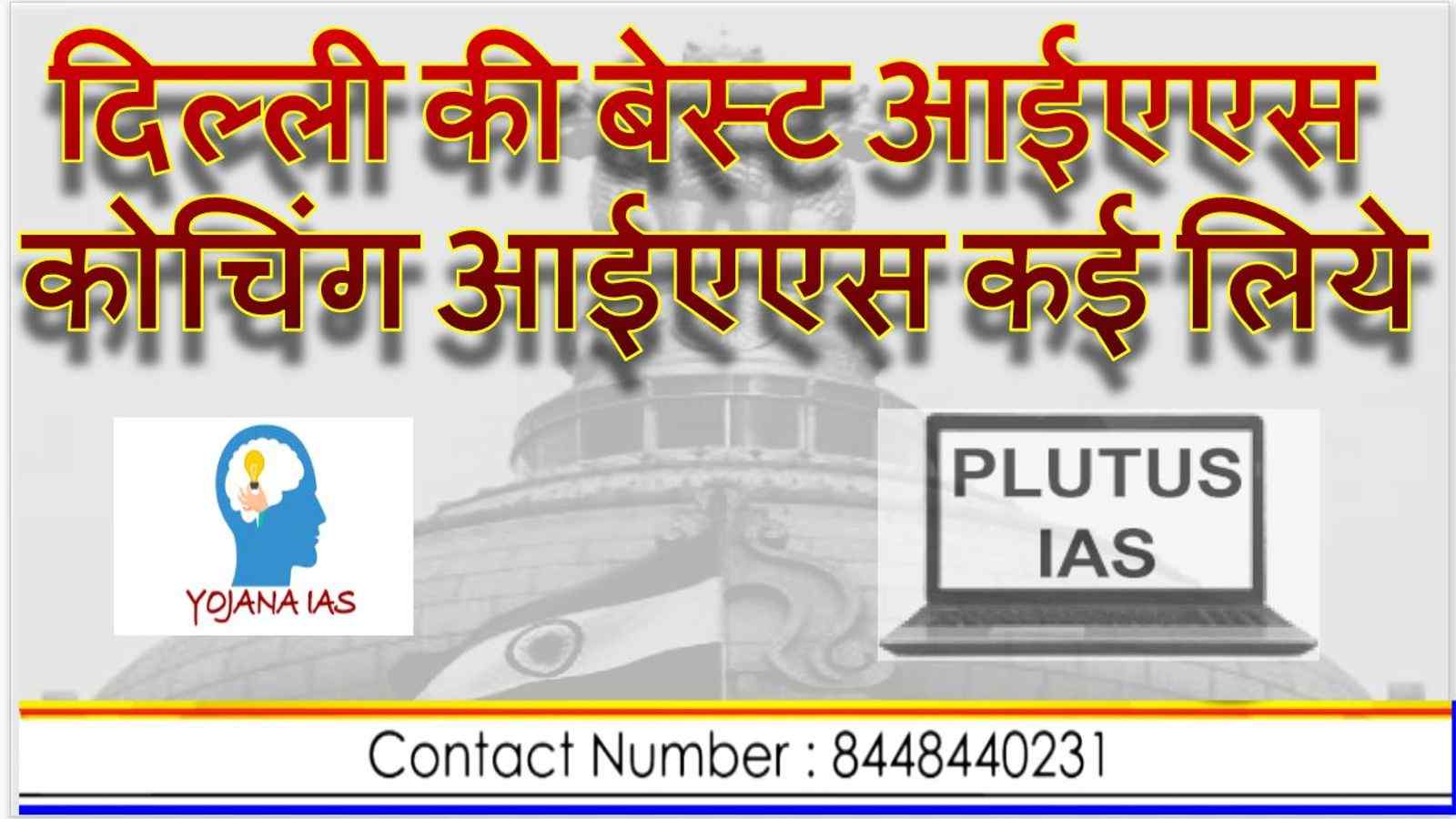 Delhi ki Sabsai achhi IAS Coaching
