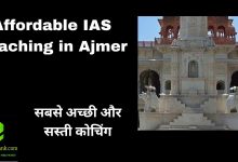 Affordable IAS Coaching in Ajmer