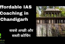 Affordable IAS Coaching in Chandigarh