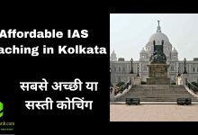 Affordable IAS Coaching in Kolkata