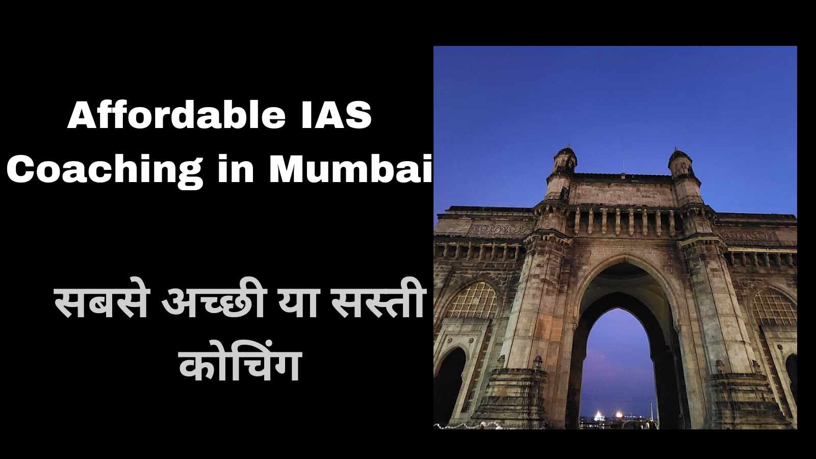 Affordable IAS Coaching in Mumbai