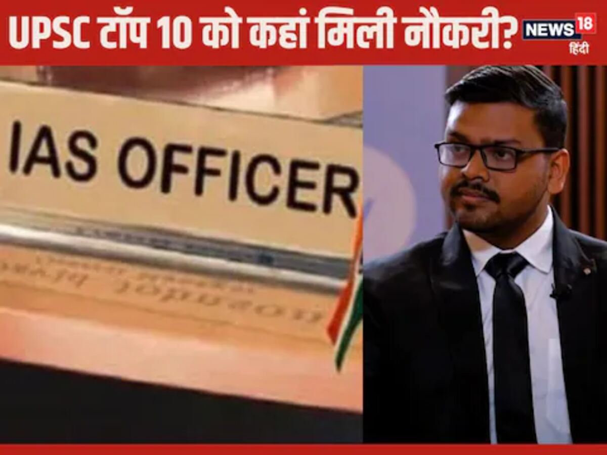 Upsc cse 2023 Toppers top 10 candidates including Aditya Srivastava